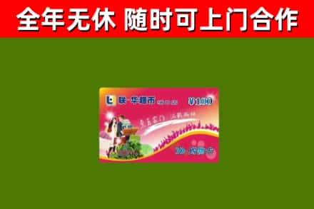 宿松烟酒回收超市卡.jpg